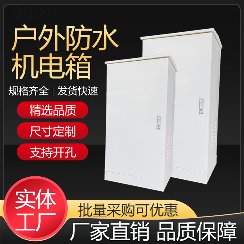 室外配电机柜源头供应定制落地柜防水强电设备箱特价优惠印字