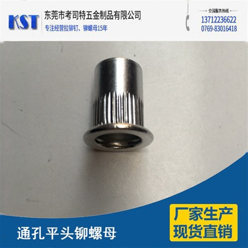 供应通孔平头铁拉帽M4x5.9x11L 现货 免费送样!