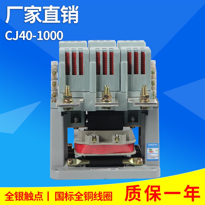 交流接触器 CJ40-1000A  220v/380V  CJ40接触器 质保一年