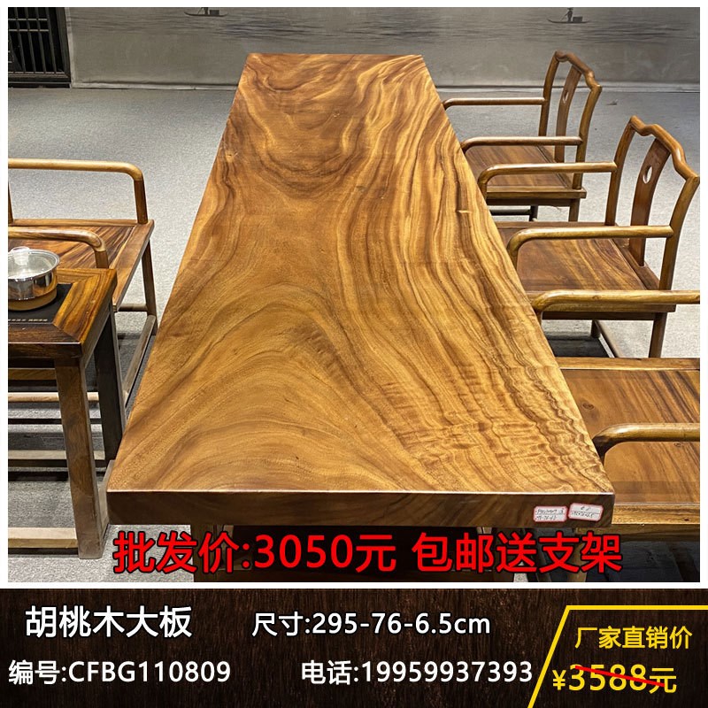 胡桃木大板泡茶桌天然原木实木整板现代简约家用客厅餐桌办公桌