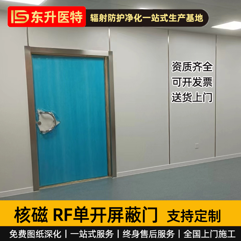RF单开核磁屏蔽防护门