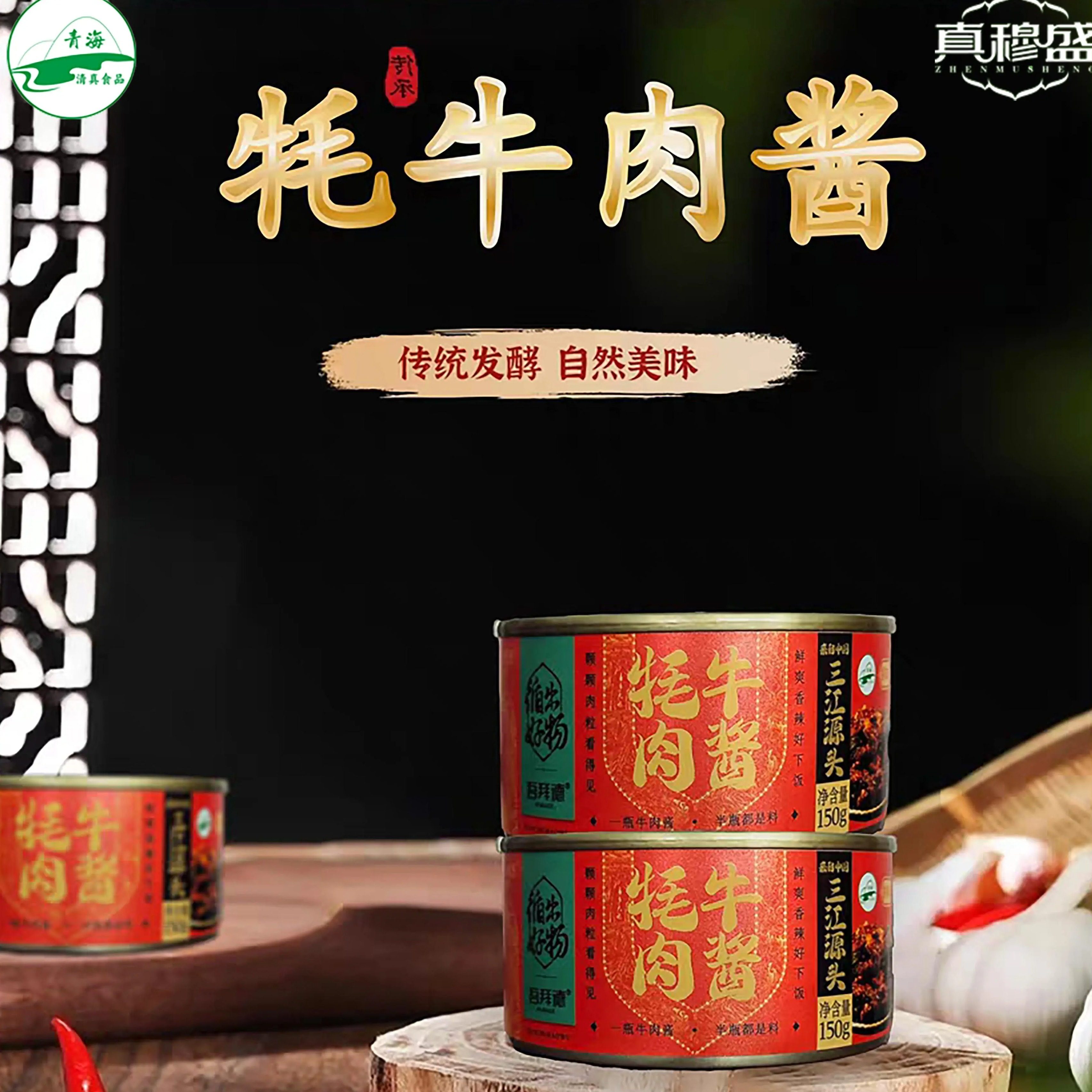 精选青藏高原正宗牦牛肉酱火锅烧烤蘸酱清真牦牛肉拌面下饭牛肉酱