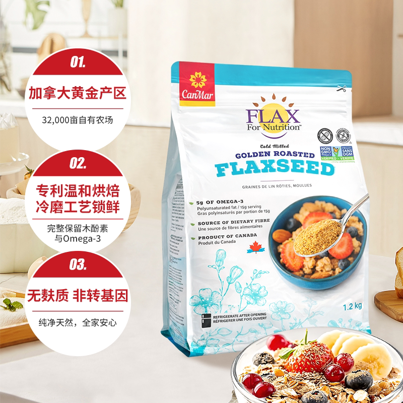 CanMar加拿大进口黄金熟亚麻籽粉纯天然即食0添加Omega3代餐健身
