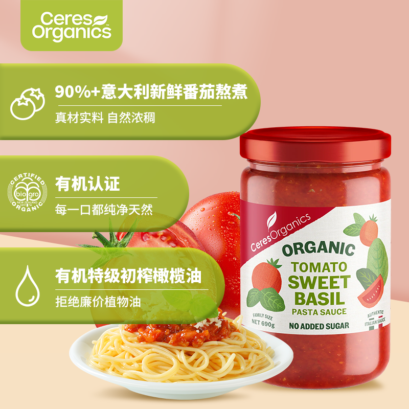 Ceres新西兰进口有机意大利面酱橄榄油0糖无添加速食拌面酱低热量