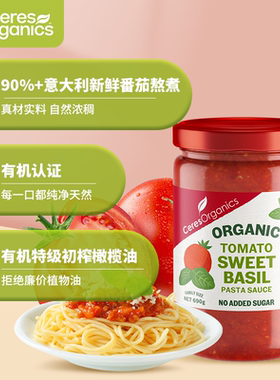 Ceres新西兰进口有机意大利面酱橄榄油0糖无添加速食拌面酱低热量