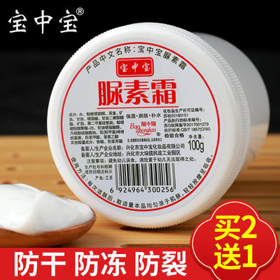 老牌子国货宝中宝尿素霜维生素e