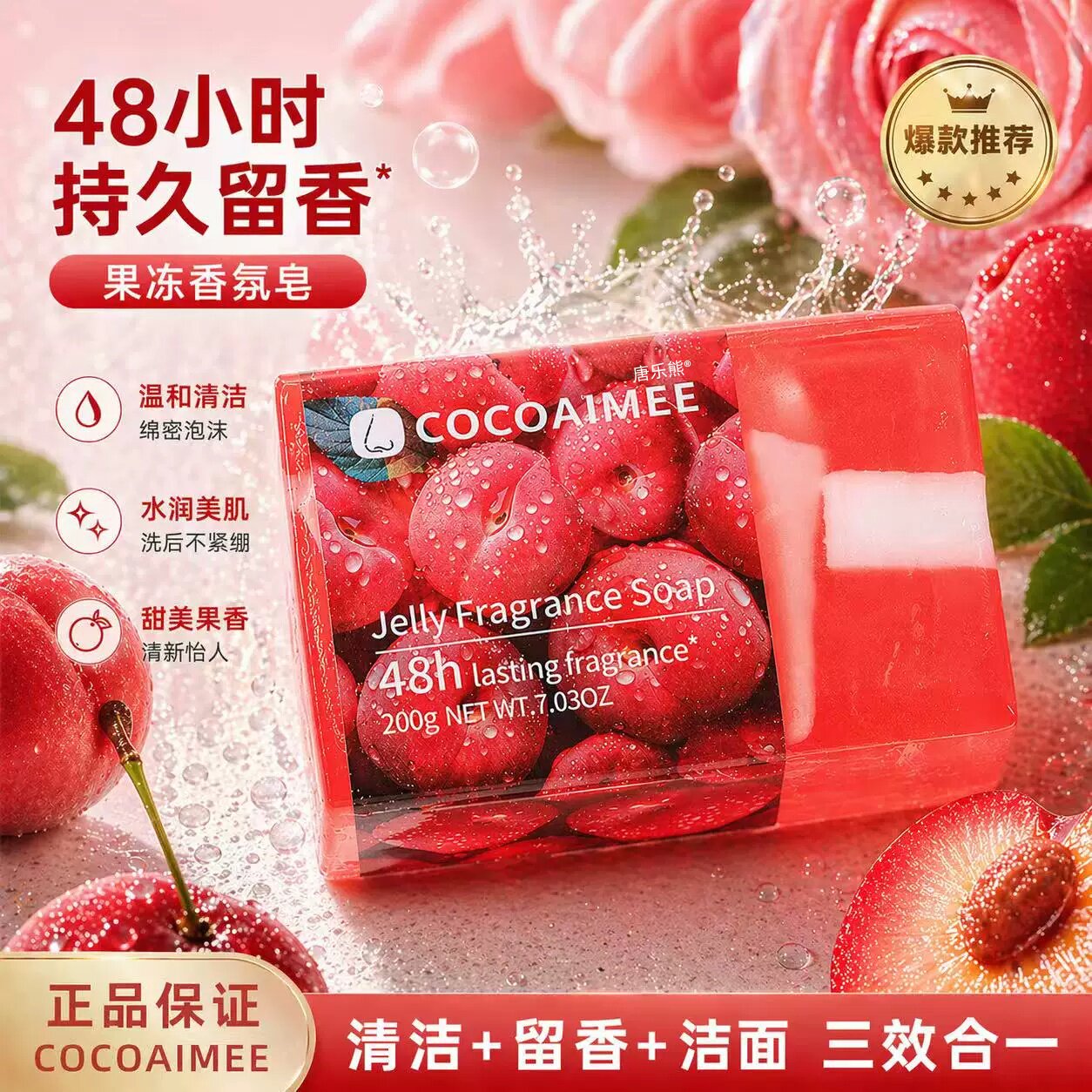 芭乐果冻香皂沐浴洁面洗澡身体清洁芳香持久留香肥皂水果味果香皂