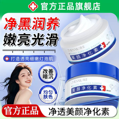 净黑亮肤霜丨关节黑色素沉淀淡化