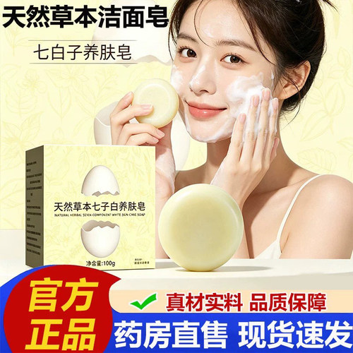 【天然洁面】蛋壳少女七子白香皂