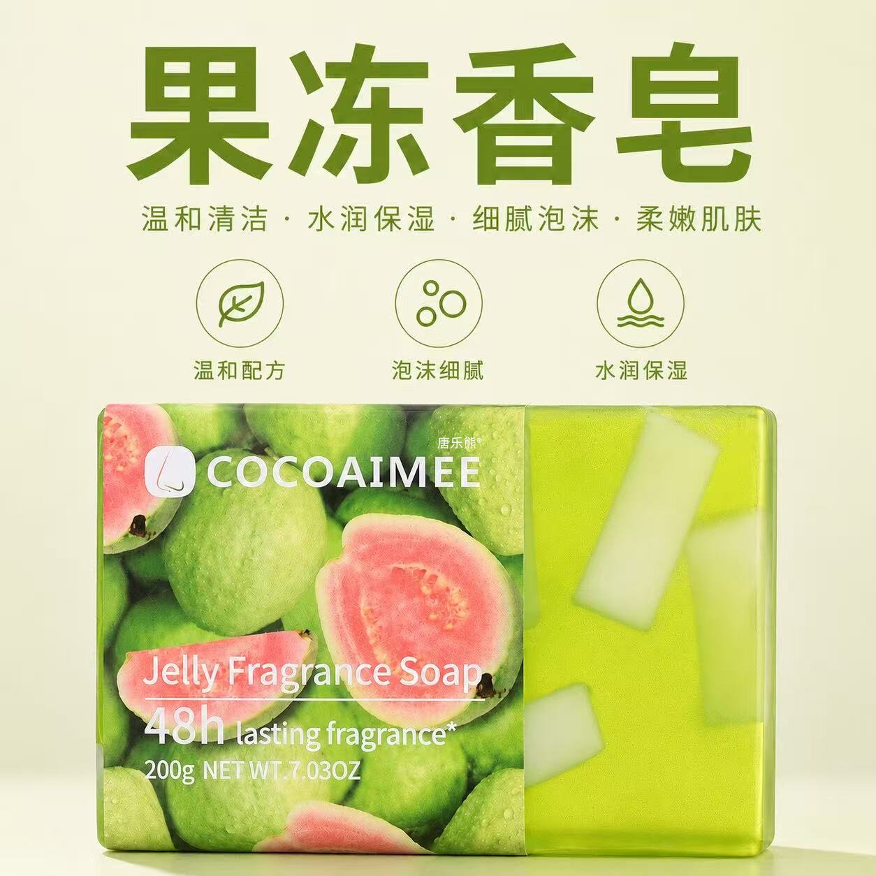 芭乐果冻香皂沐浴洁面洗澡身体清洁芳香持久留香肥皂水果味果香皂