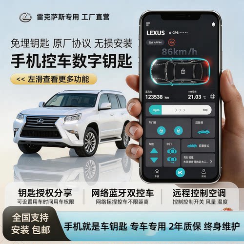 雷克萨斯手机控制车远程启动空调