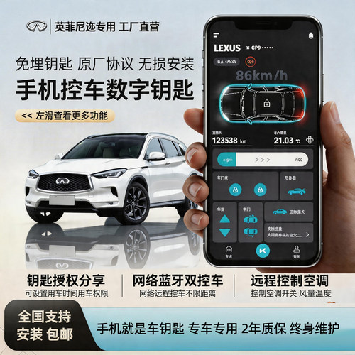 英菲尼迪手机控车远程启动空调