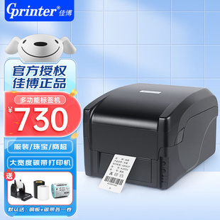 打印机热敏热转印不干胶服装 佳博 Gprinter 1524T珠宝标签条码