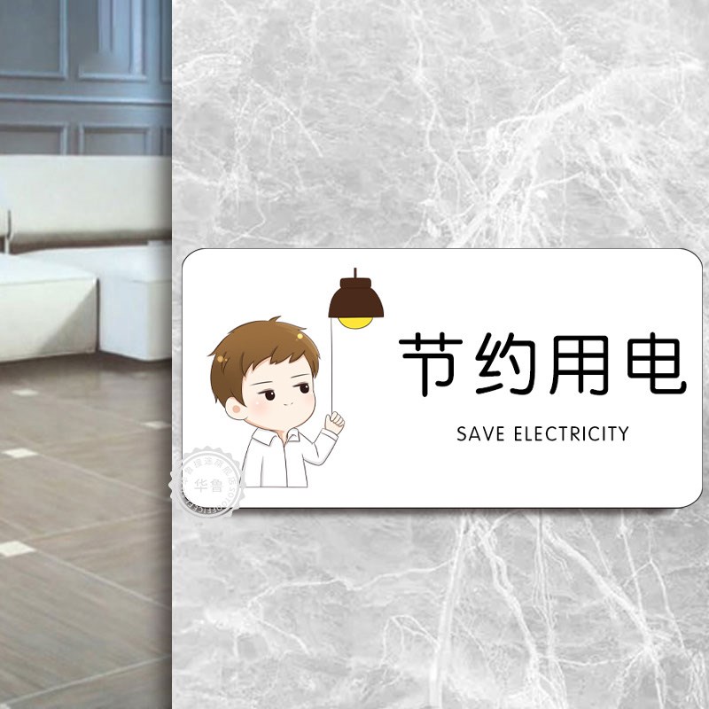 现货速发换鞋区标识请穿鞋套入内墙贴节约用电提示贴请勿敲门警示