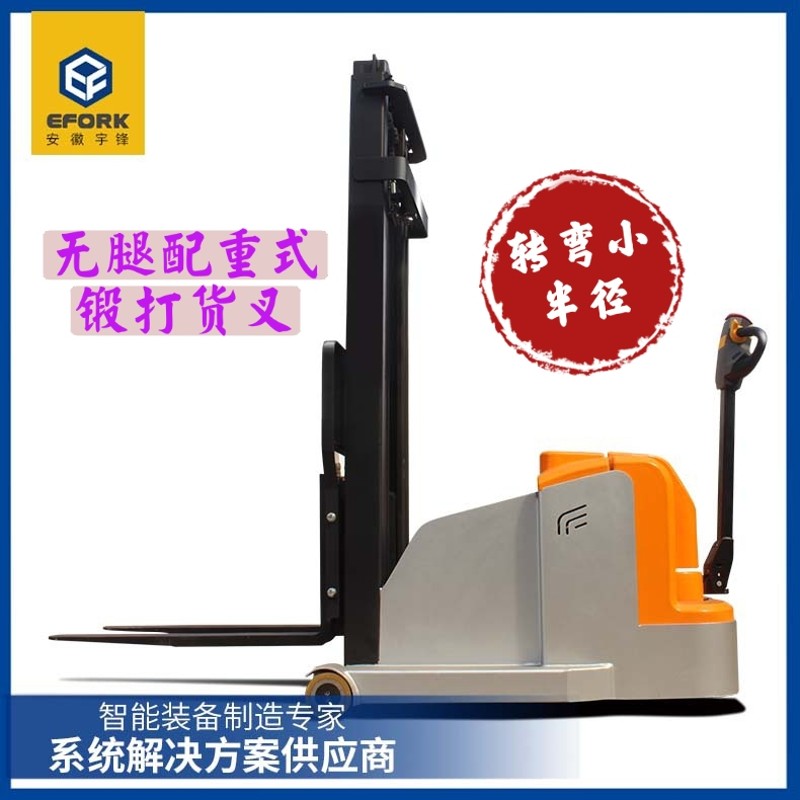 速发宇锋铲1动步行平衡重电吨推盘无腿堆高车堆垛无腿全车配重式
