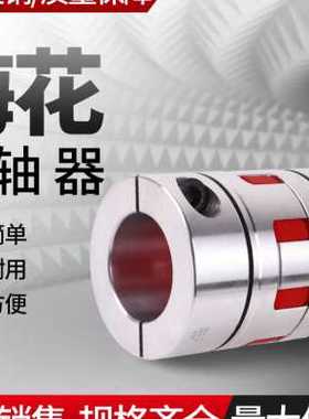 快速发货梅花联轴器孔8-n10-12-14-15-17-19-20-22电机丝杆联轴器