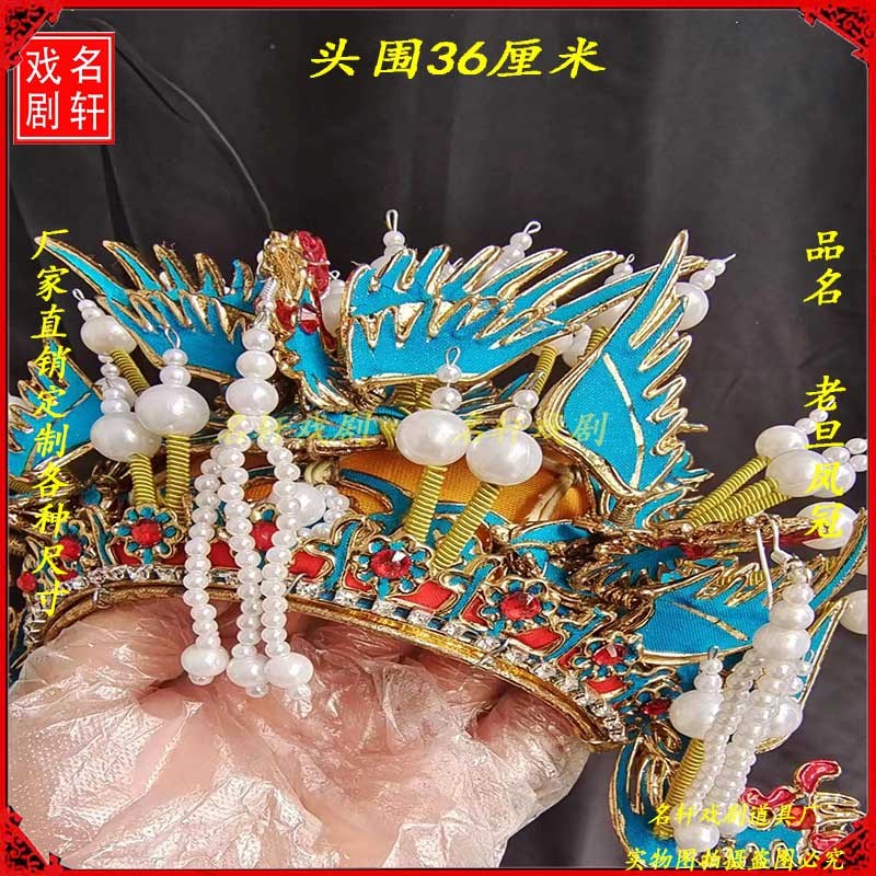 现货速发名轩戏剧戏曲用品老旦凤冠佘太君老旦冠木偶戏帽神帽菩萨
