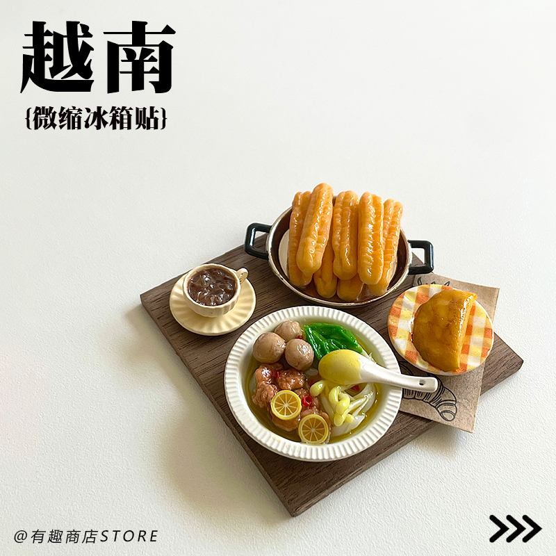 原创软陶黏土越南美食冰箱贴