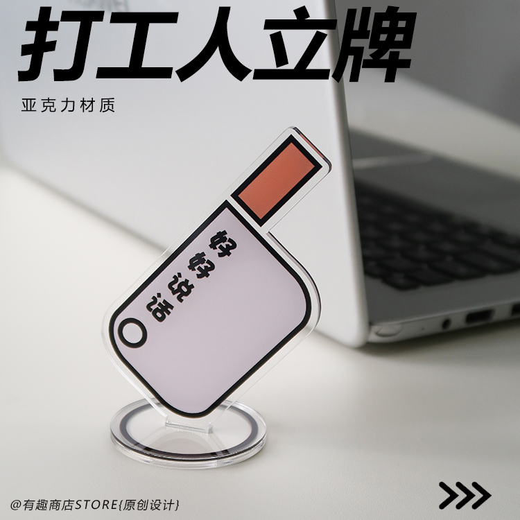 原创设计师打工人办公室桌面摆件工位亚克力创意菜刀立牌有趣