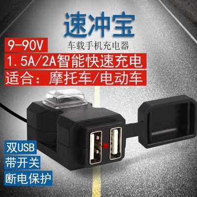 电动摩托车手机充电器改装12v24v72v蓄电池转5vUSB接口防水快充