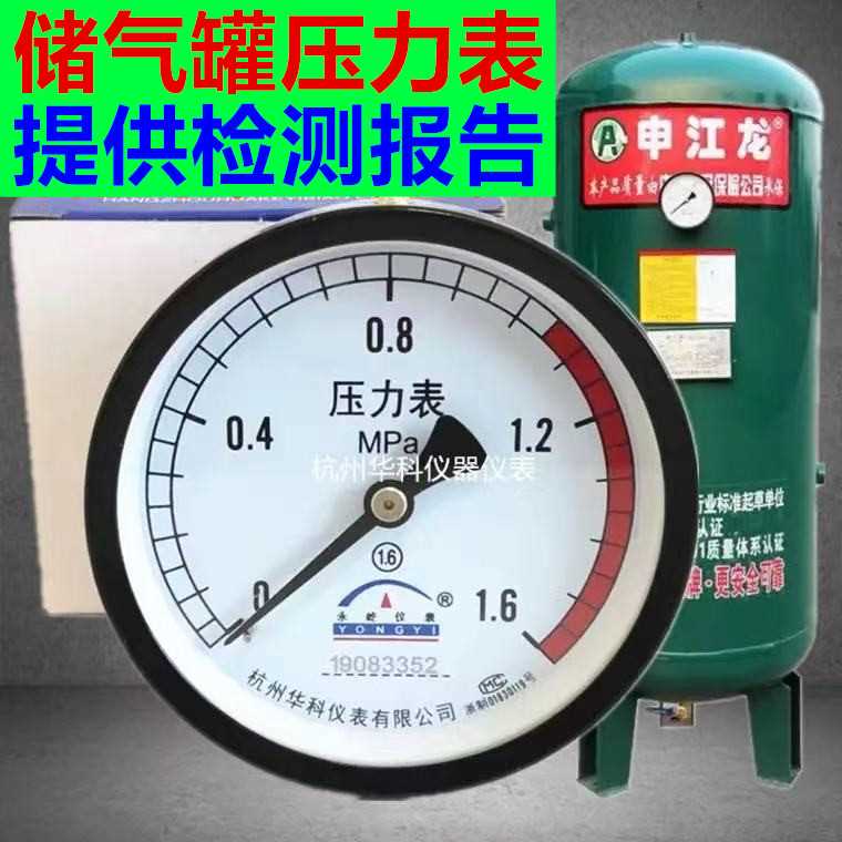 压力表检测报告检定证书轴向空压机储气罐压力表代检y100z1.6mpa