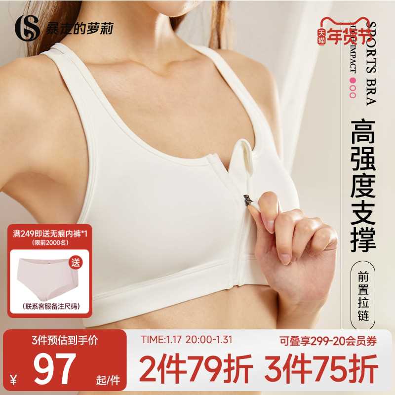 暴走的萝莉运动内衣女防震背心文胸跑步瑜伽服前拉链高强度健身服