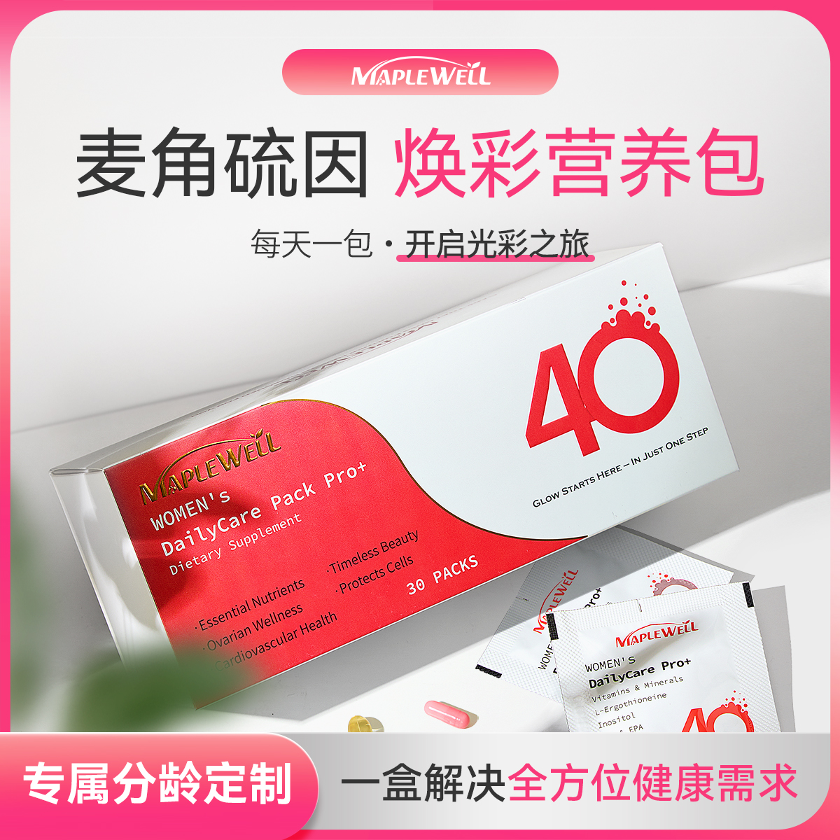 MP女性每日营养包Maplewell40+