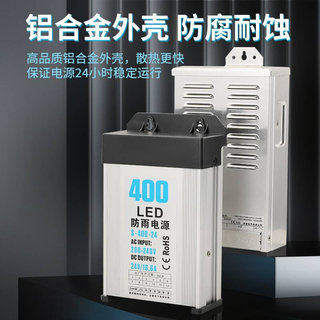 LE防D雨开关电源12V24V400W200W 5V350W发光字广告灯亮化户外ERP