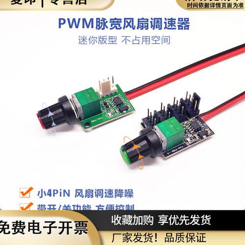 小4pinPWM机箱风扇调速器降速服务器暴力风扇支持6A电流风扇调速