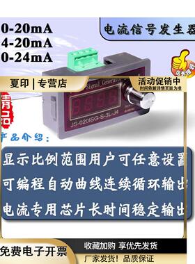 电流0-4-20mA信号发生器有源模拟PLC阀变送频毫安JS-020ISG-S-3L