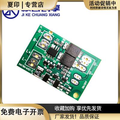 光伏太阳能控制器锂电池路灯充放电保护自动开关电路板恒流驱动