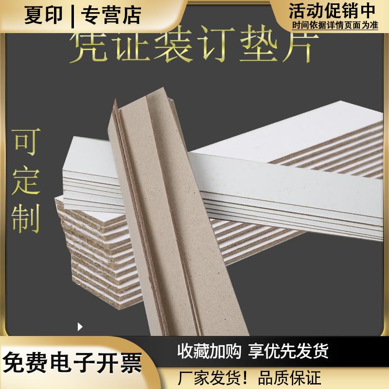 A4工程图纸装订条会计凭证压条凭证夹条垫条图纸装订压条垫条