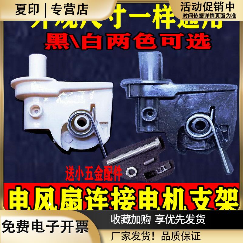 电风扇摇头配件大全通用钻石牌美的落地扇天桥弯头塑料连接头支架图片