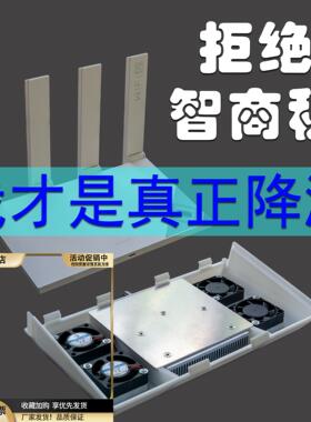 AX3Pro散热器华为AX3系列路由器专用风扇底座风冷散热架铝片板块