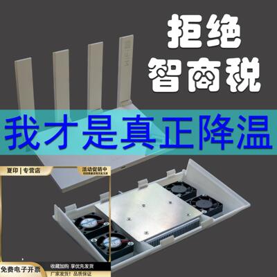 AX3Pro散热器华为AX3系列路由器专用风扇底座风冷散热架铝片板块
