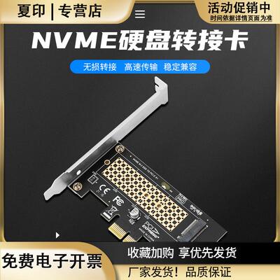 PCIEx1转NVME扩展卡小插槽M2NVME转接卡PCI-EM.2固态硬盘MKEY