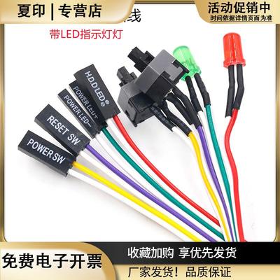 开机按钮机箱台式机电脑主机开关线重启线POWER键RESET连接跳线