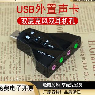 飞机声卡外置免驱动usb外接独立笔记本网络k歌立体声双耳机双麦克