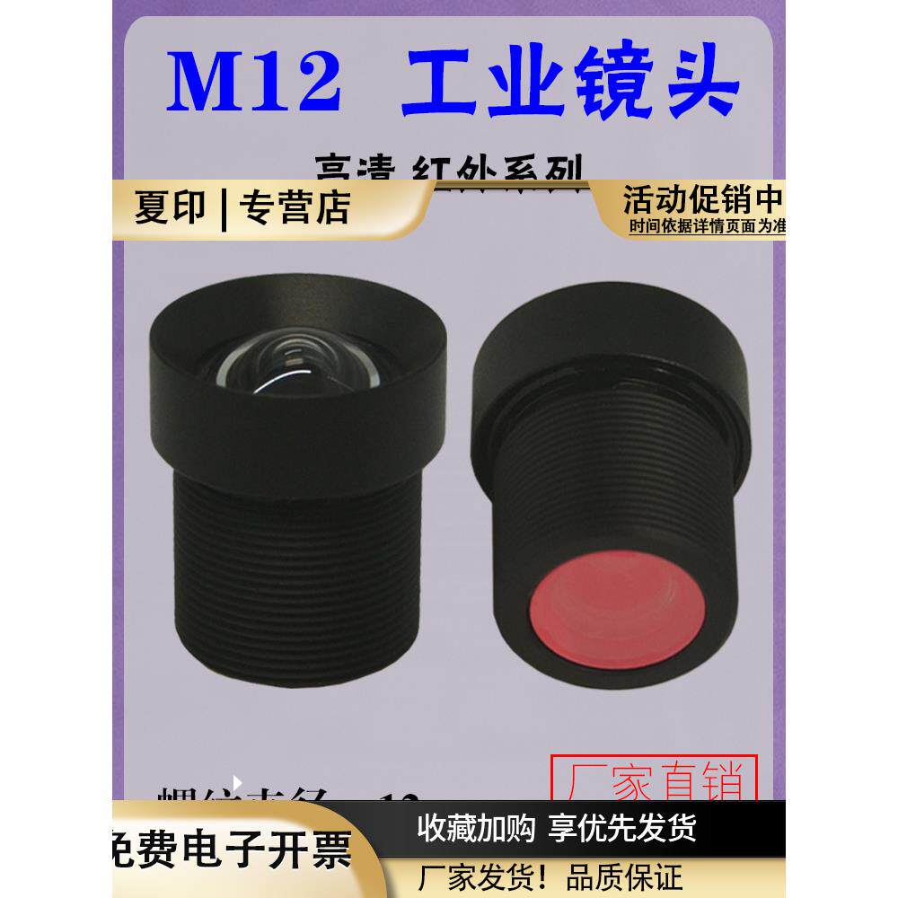 M12mm接口无畸变不变形高清红外窄带鱼眼全景广角微距工业小镜头
