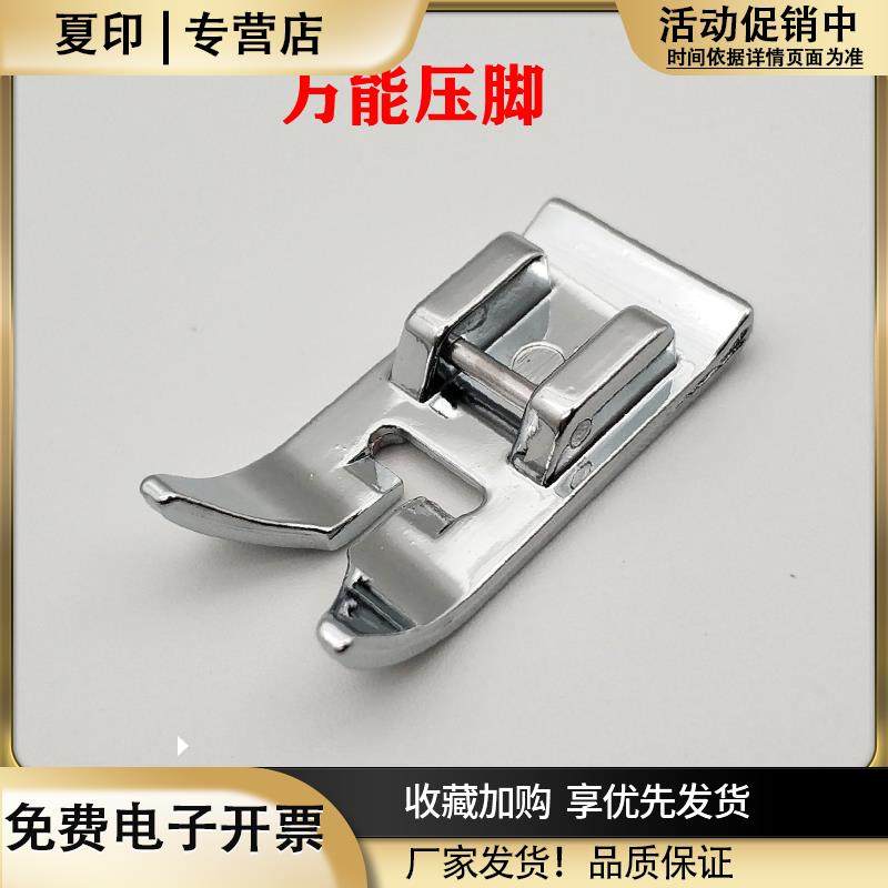 家用多功能缝纫机压脚飞跃胜家兄弟蝴蝶重机真善美芳华万能压脚,生活电器,缝纫机配件,淘宝优惠券,粉丝福利购,淘宝优惠卷