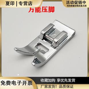 家用多功能缝纫机压脚飞跃胜家兄弟蝴蝶重机真善美芳华万能压脚