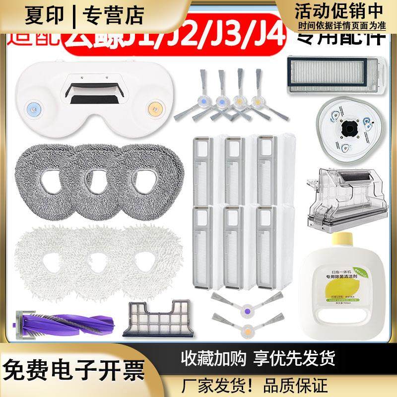 适配云鲸扫地机器人J1J2J3J4拖布滤网尘盒拖地模块配件尘袋清洁剂,生活电器,扫地机配件/耗材,淘宝优惠券,粉丝福利购,淘宝优惠卷