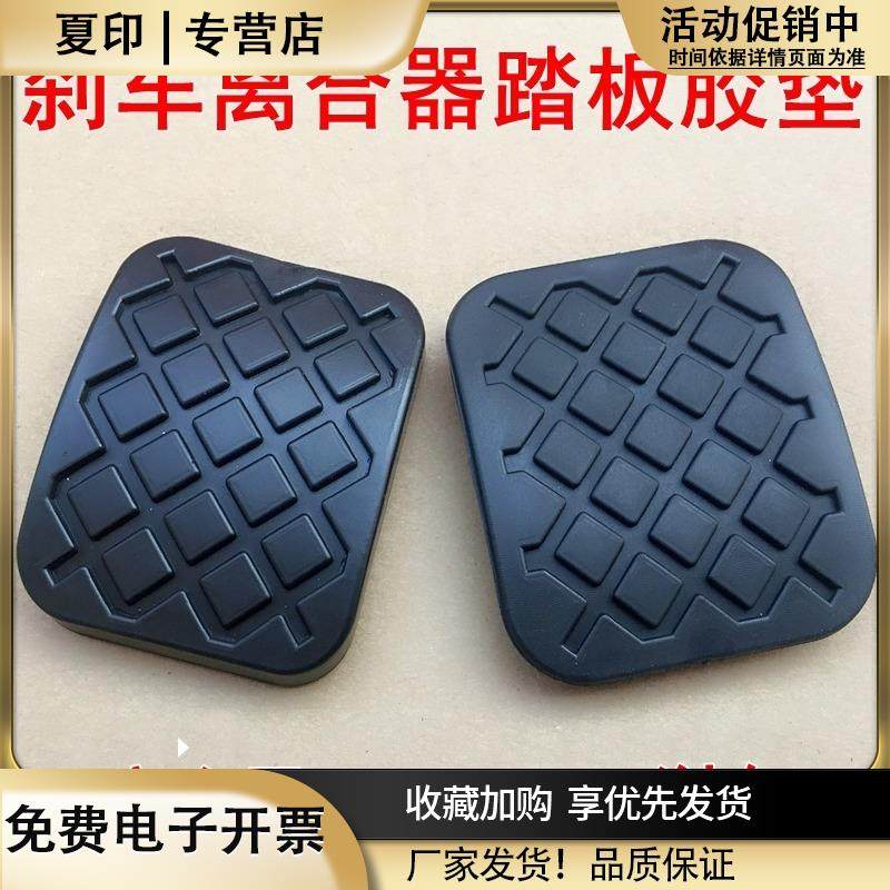 宝骏730宝骏560530刹车脚踏皮垫子离合器踏板防滑胶垫胶皮胶套子