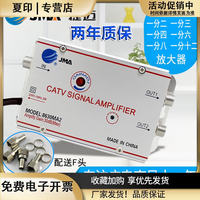 捷迈家用有线电视放大器模拟数字一分二模拟增强分配器地面波信号