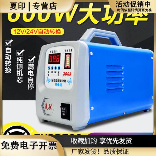 电瓶充电器汽车货车12V24V通用智能修复大功率纯铜蓄电池充电机
