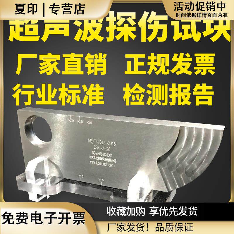 CSK-1-2-3A工业探伤试块GS-1-2-3-4超声波探伤仪标准试块RB-1-2-3