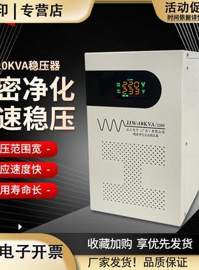 精密净化稳压电源JJW10KVA220V全自动稳压器10KW音响滤波380V隔离