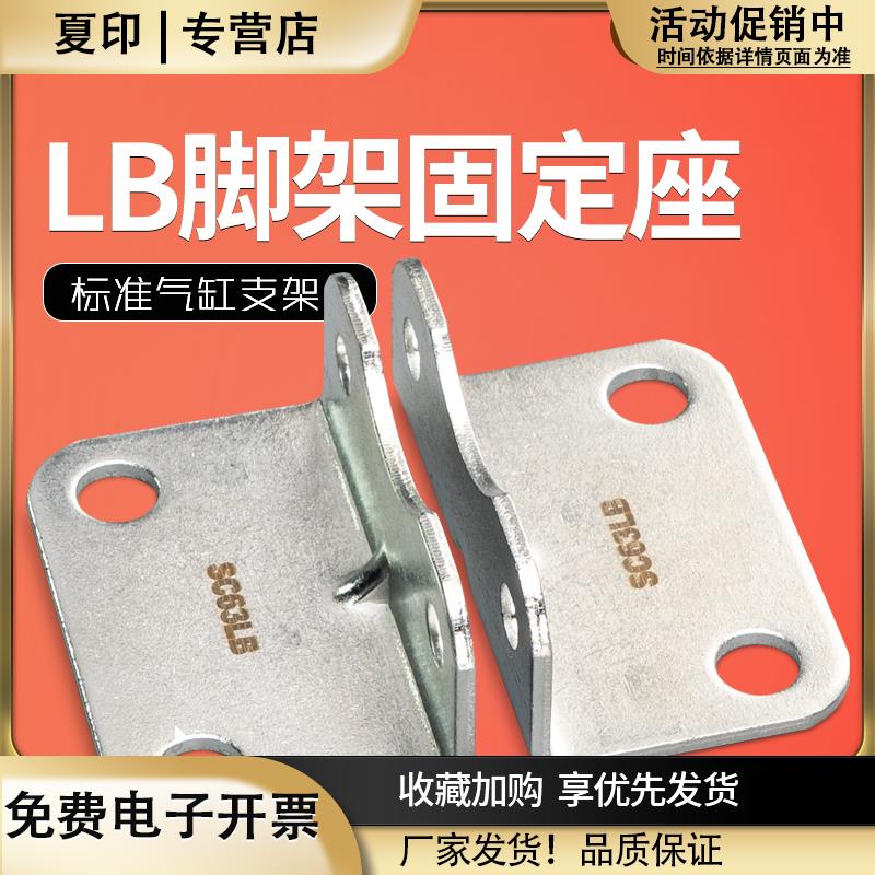 标准SC/SU气缸LB脚架SC32/40/50/63/80/100/125轴向水平固定支架