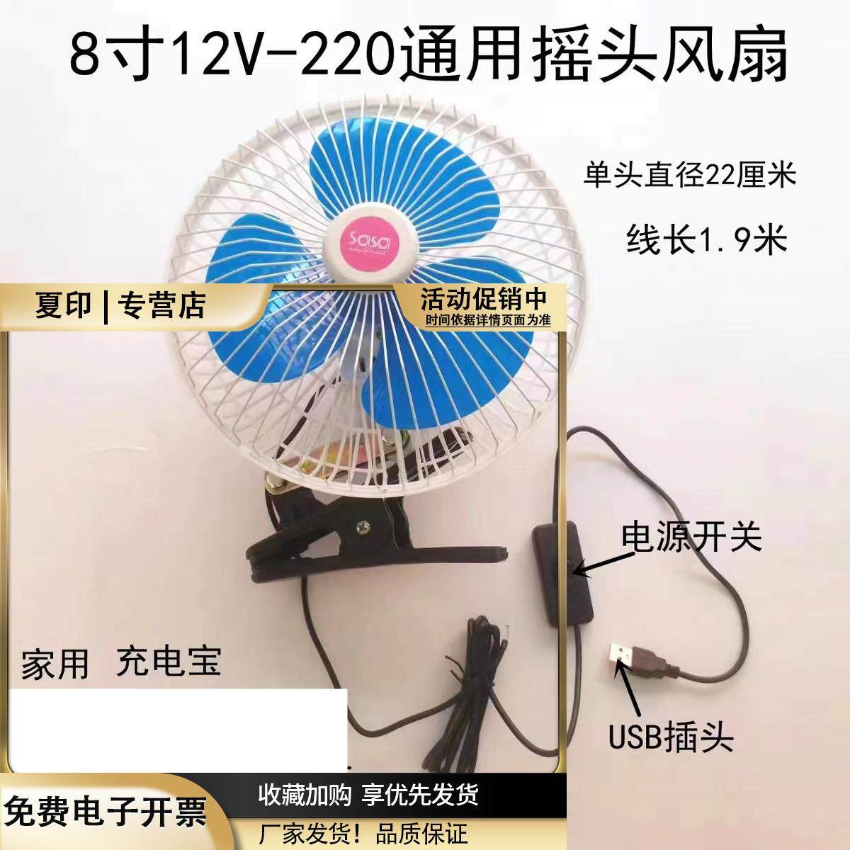 车载8寸风扇USB插口双头12v24v220v通用电动车大货车小车家用大风