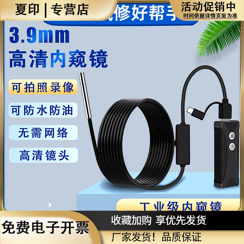 3.9mm内窥镜高清摄像头汽车维修工业管道usb探头安卓苹果手机WIFI